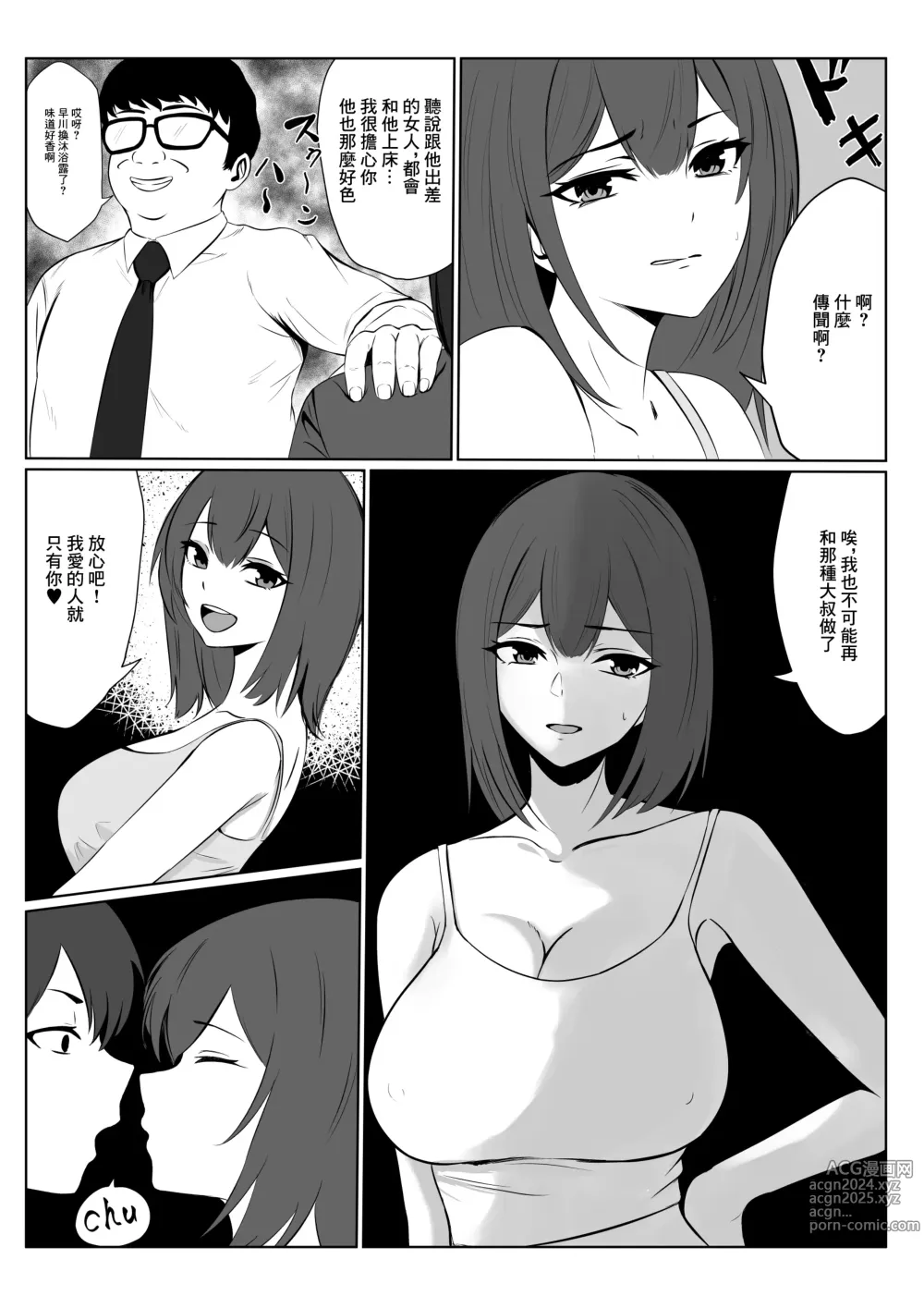 Page 35 of doujinshi 放著欲求不滿的女朋友而專心工作的後果就是被社長睡走