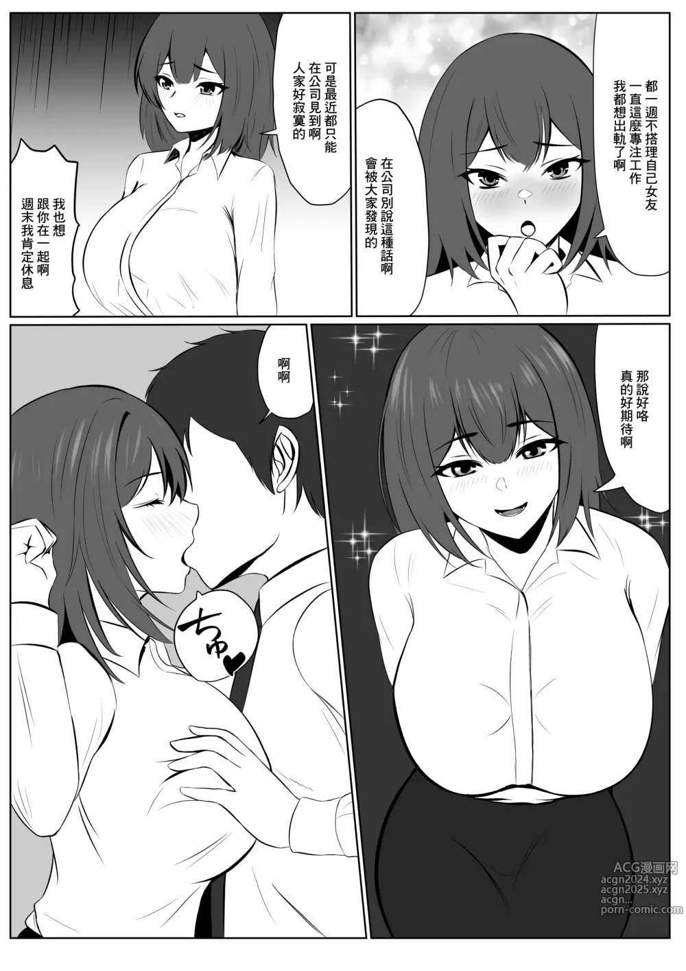 Page 5 of doujinshi 放著欲求不滿的女朋友而專心工作的後果就是被社長睡走