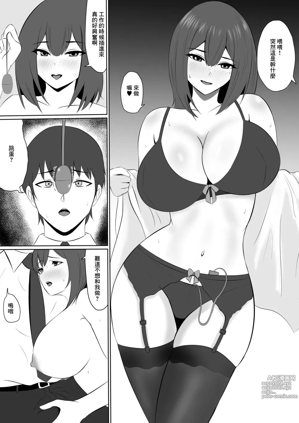 Page 47 of doujinshi 放著欲求不滿的女朋友而專心工作的後果就是被社長睡走