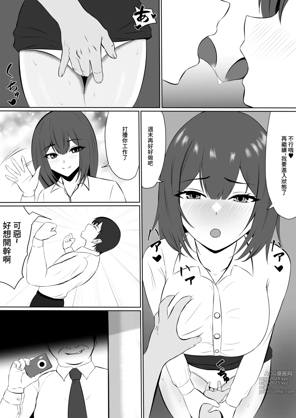 Page 6 of doujinshi 放著欲求不滿的女朋友而專心工作的後果就是被社長睡走