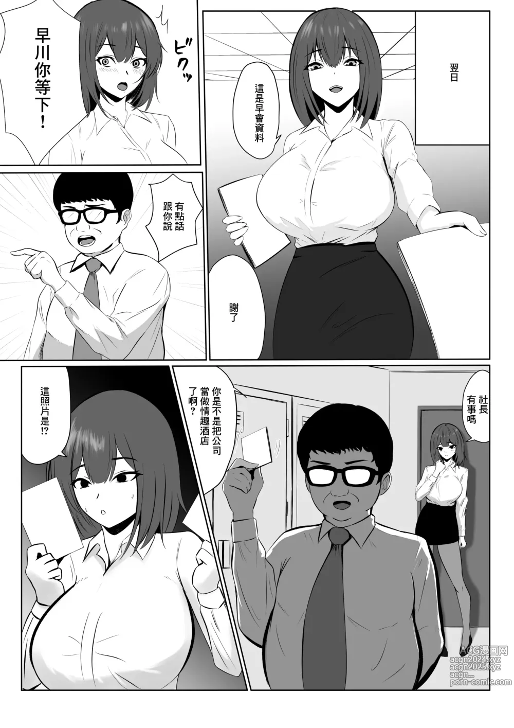 Page 7 of doujinshi 放著欲求不滿的女朋友而專心工作的後果就是被社長睡走