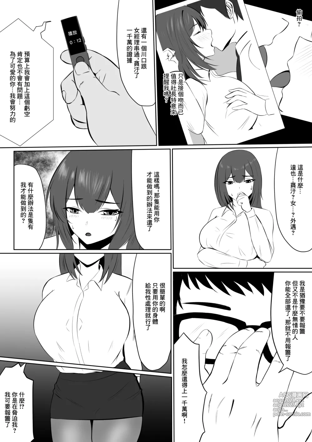 Page 8 of doujinshi 放著欲求不滿的女朋友而專心工作的後果就是被社長睡走