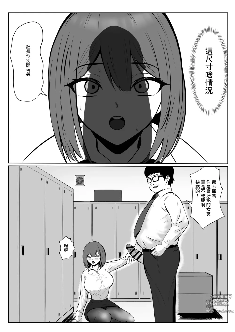 Page 10 of doujinshi 放著欲求不滿的女朋友而專心工作的後果就是被社長睡走