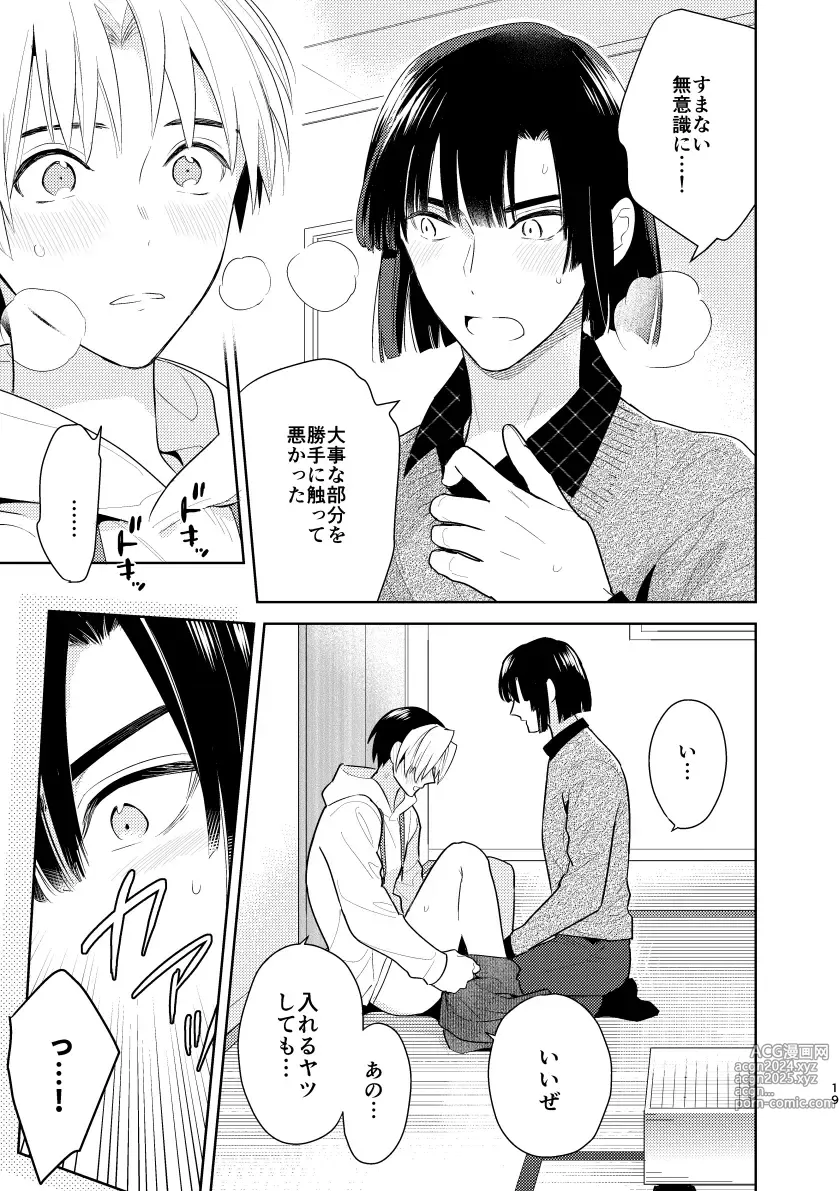 Page 17 of doujinshi Nikaime Ecchi ga Iidasenai!