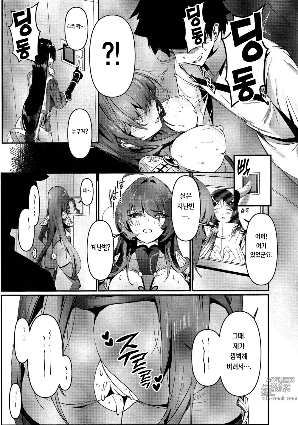 Page 12 of doujinshi TRUE COLOR