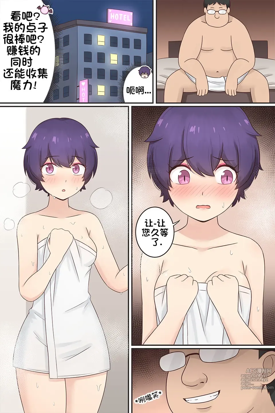 Page 4 of doujinshi 我作为魅魔的生活 第六章