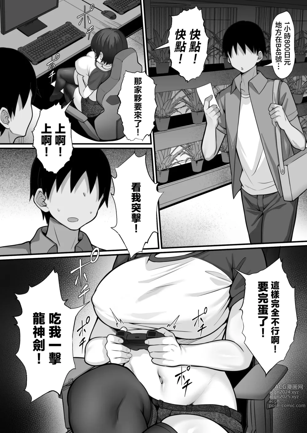 Page 6 of doujinshi Ore no Joukyou Seiseikatsu 16 NeCafe Hen