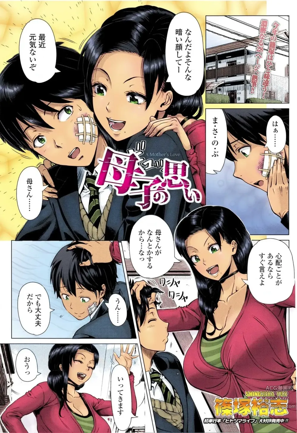 Page 1 of manga Oyako no Omoi - A Mothers Love