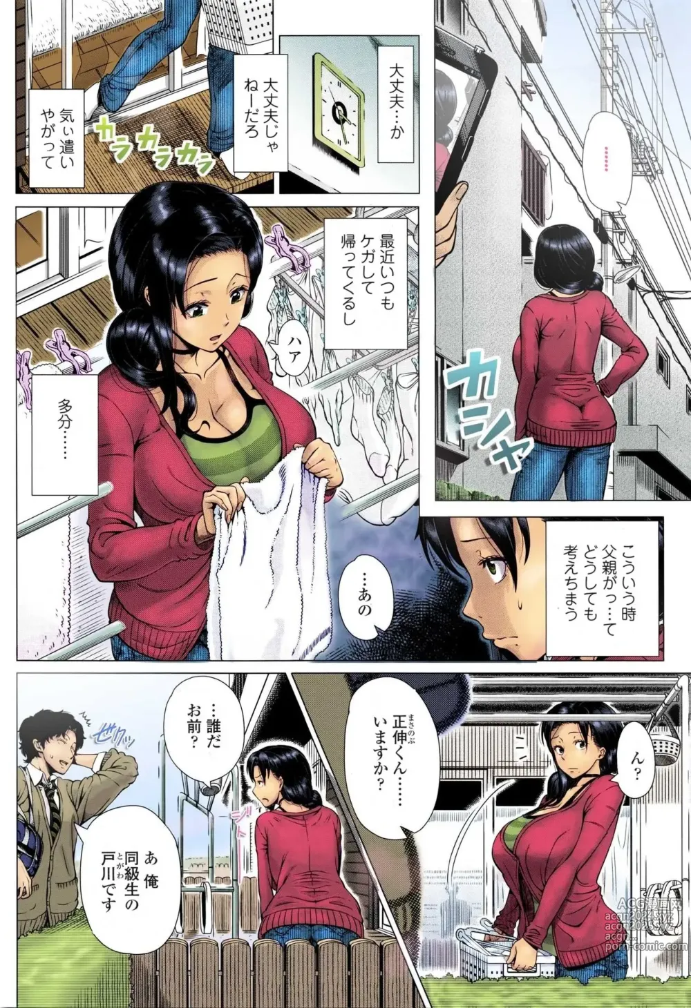 Page 2 of manga Oyako no Omoi - A Mothers Love