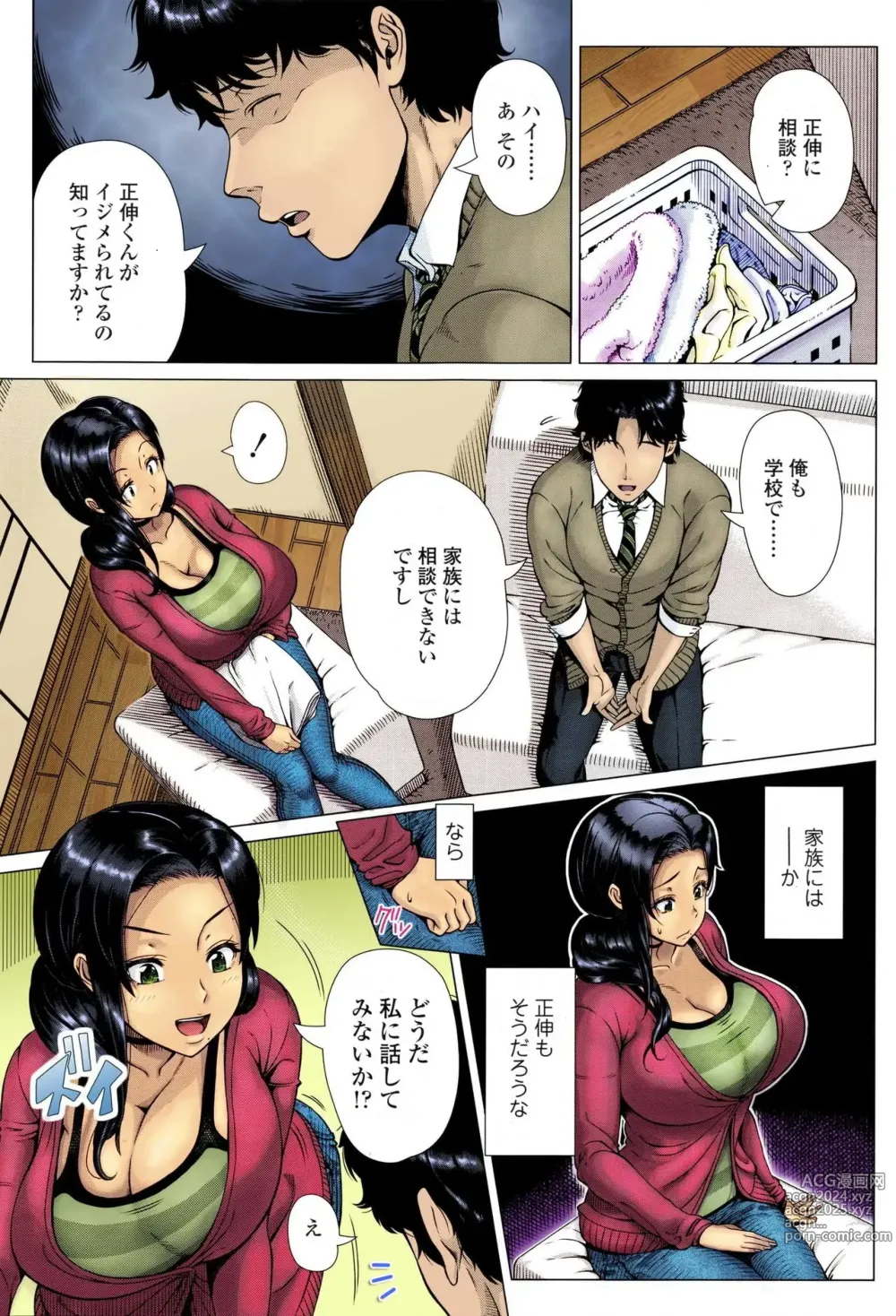 Page 3 of manga Oyako no Omoi - A Mothers Love