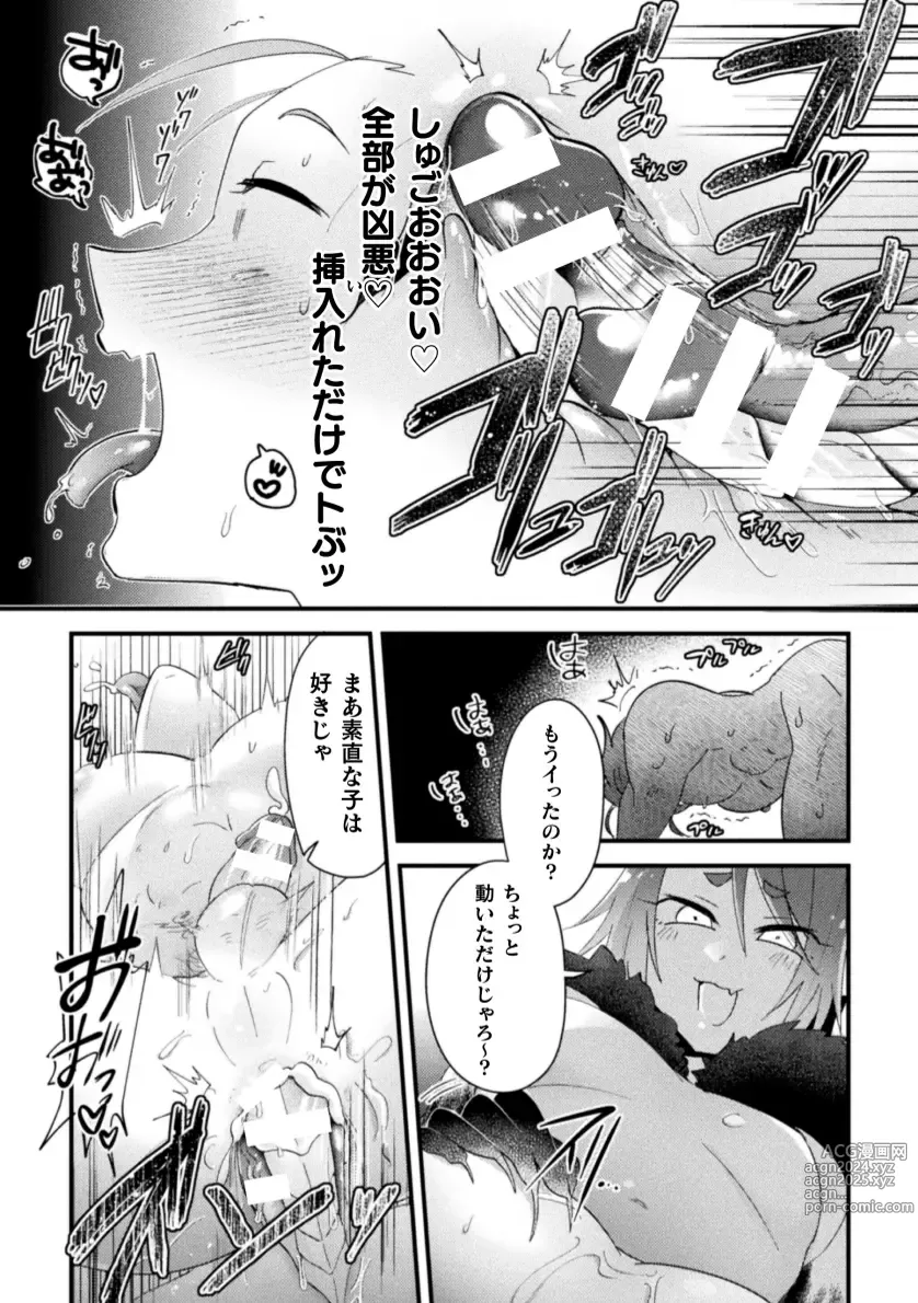 Page 16 of doujinshi Otokonoko VS Yuusha ~Saikyou Yuusha, Inmon Fuyo de  Akuochi Haiboku Acme!~