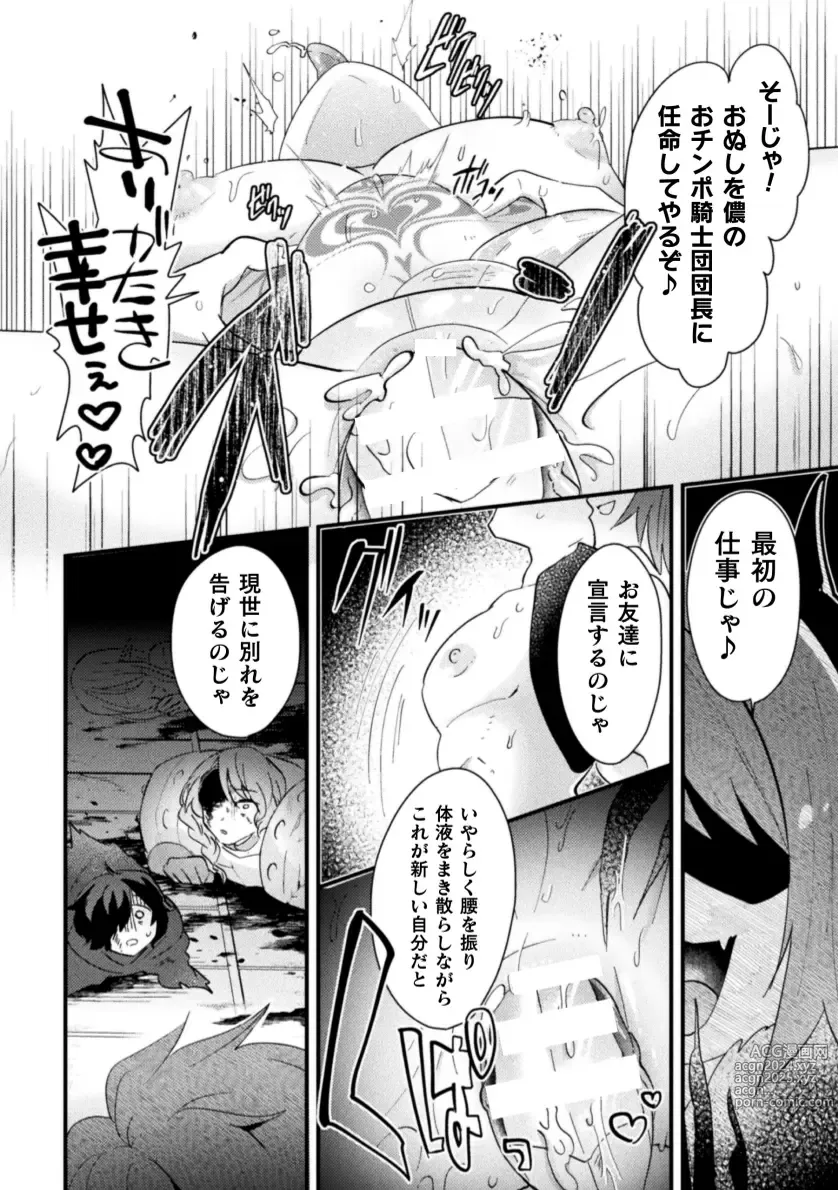 Page 20 of doujinshi Otokonoko VS Yuusha ~Saikyou Yuusha, Inmon Fuyo de  Akuochi Haiboku Acme!~