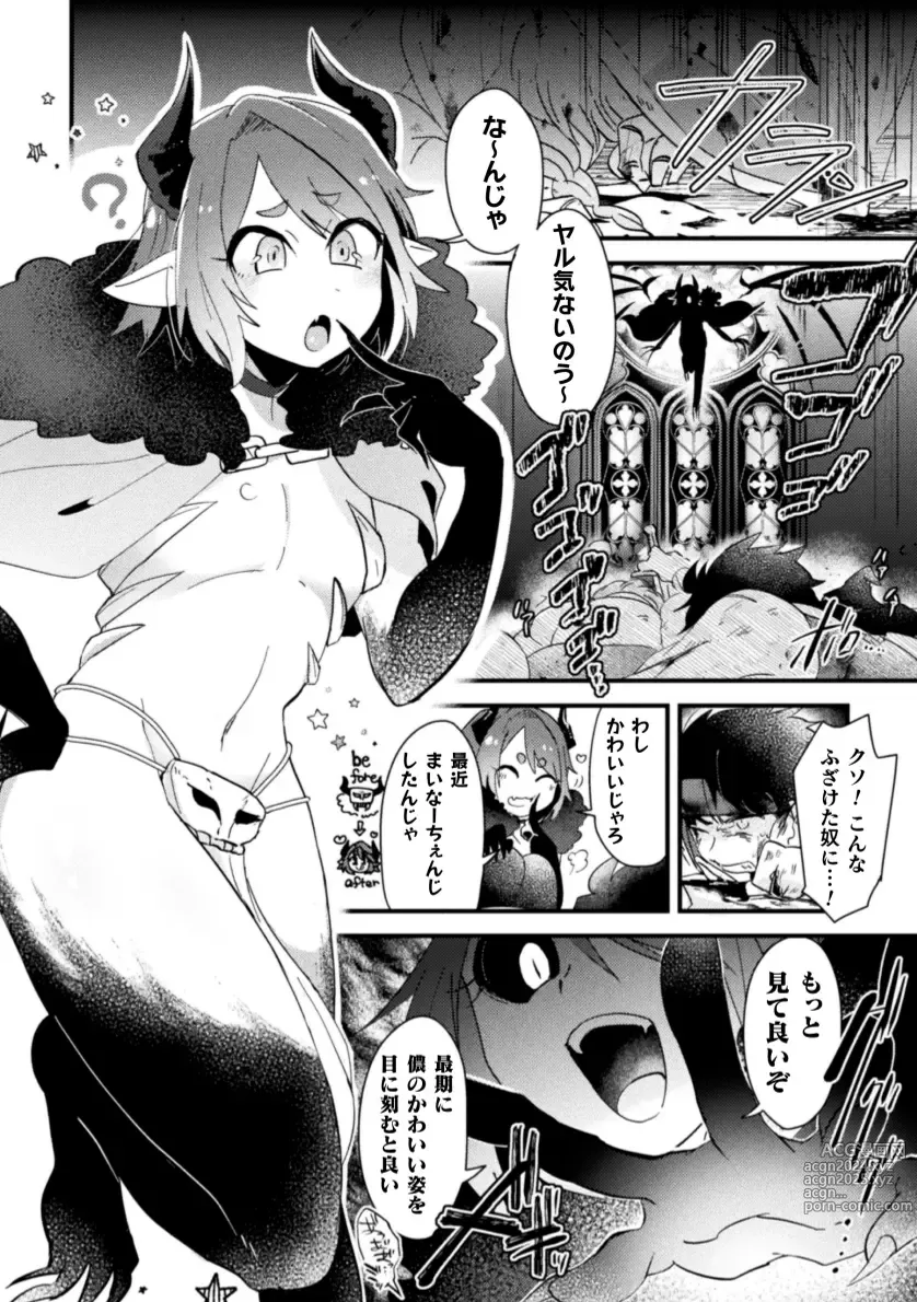 Page 6 of doujinshi Otokonoko VS Yuusha ~Saikyou Yuusha, Inmon Fuyo de  Akuochi Haiboku Acme!~