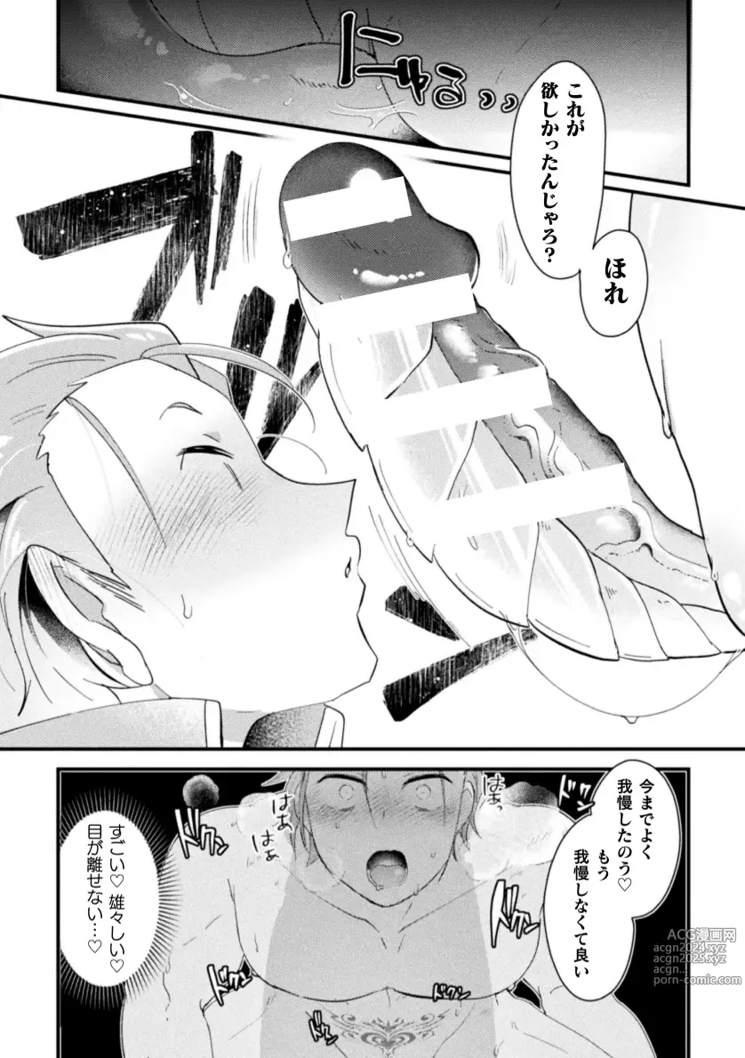 Page 10 of doujinshi Otokonoko VS Yuusha ~Saikyou Yuusha, Inmon Fuyo de  Akuochi Haiboku Acme!~