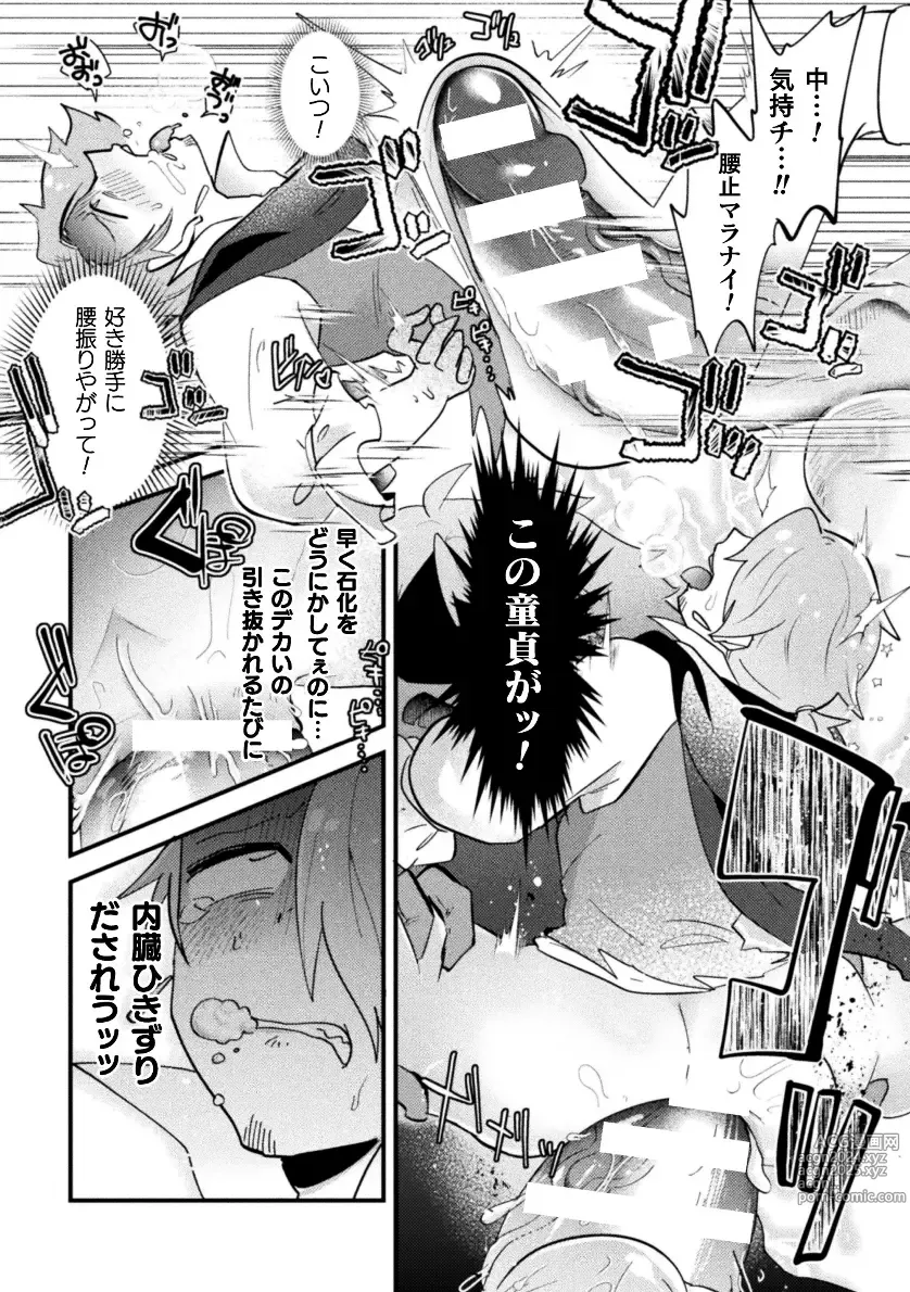 Page 18 of doujinshi Otoko no Musume VS Yakko Baibaijin Hatsujō O-ku to no Kozukuri de Ishika Onaho ni Jobutyenji !?