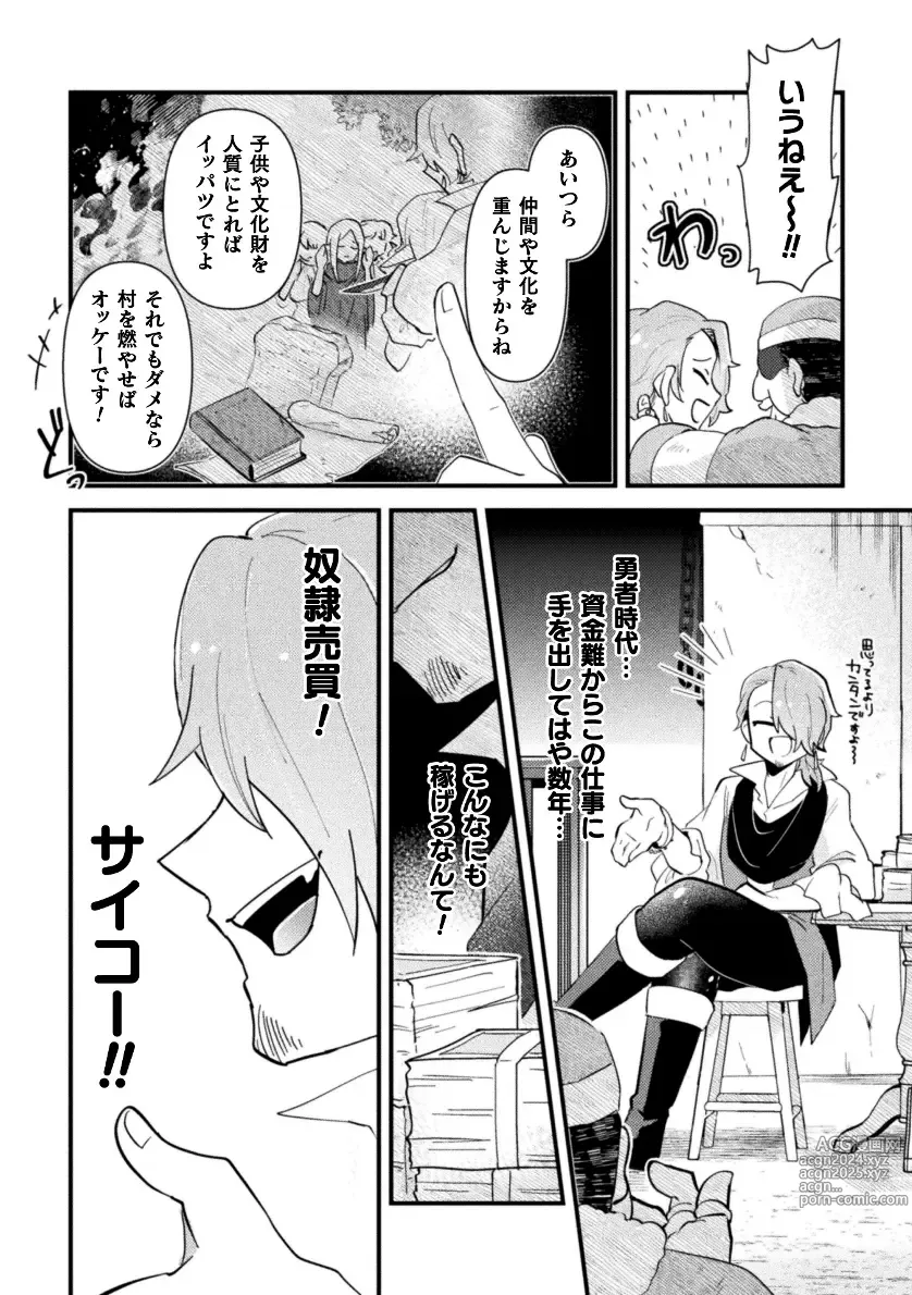 Page 4 of doujinshi Otoko no Musume VS Yakko Baibaijin Hatsujō O-ku to no Kozukuri de Ishika Onaho ni Jobutyenji !?