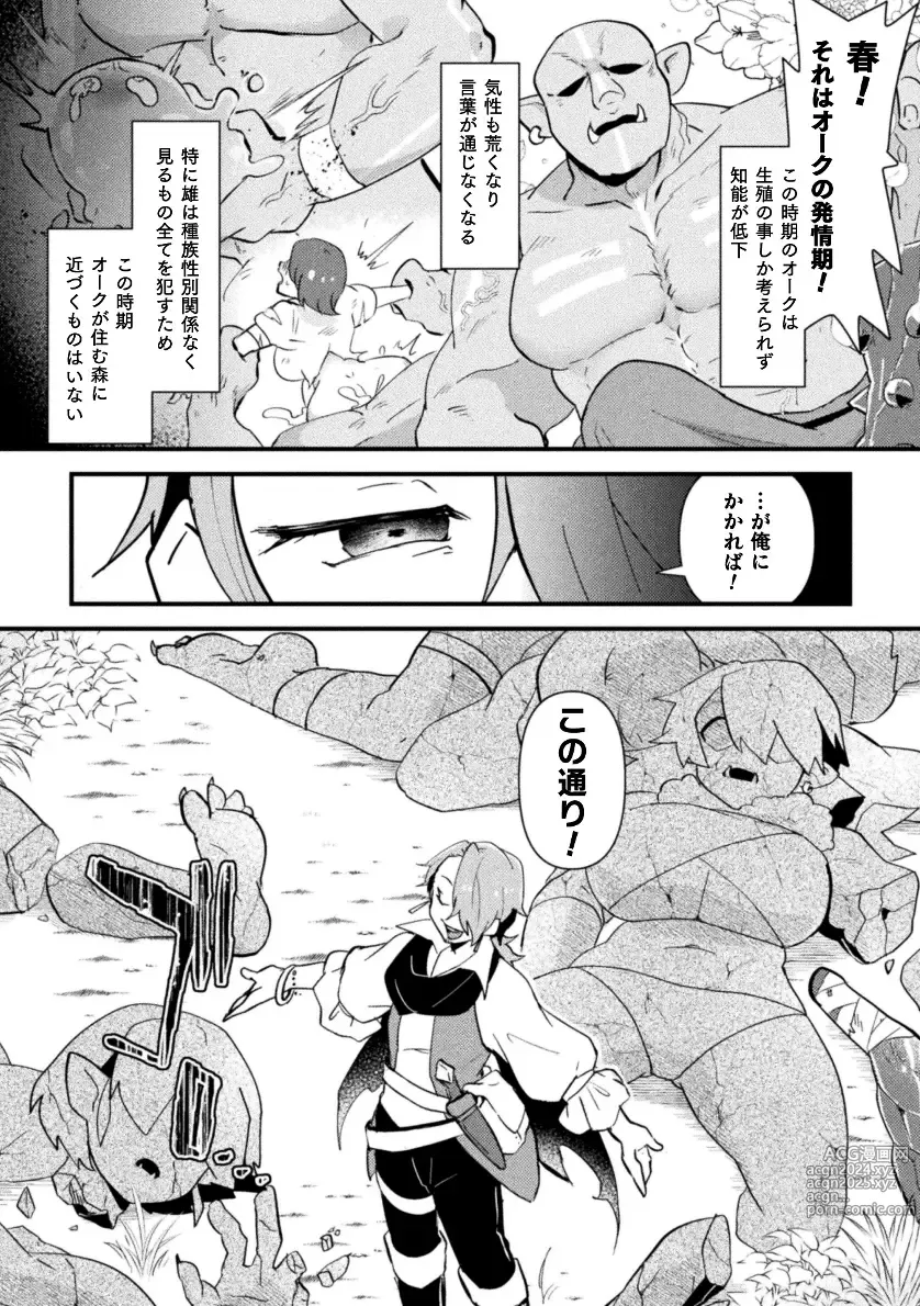 Page 6 of doujinshi Otoko no Musume VS Yakko Baibaijin Hatsujō O-ku to no Kozukuri de Ishika Onaho ni Jobutyenji !?