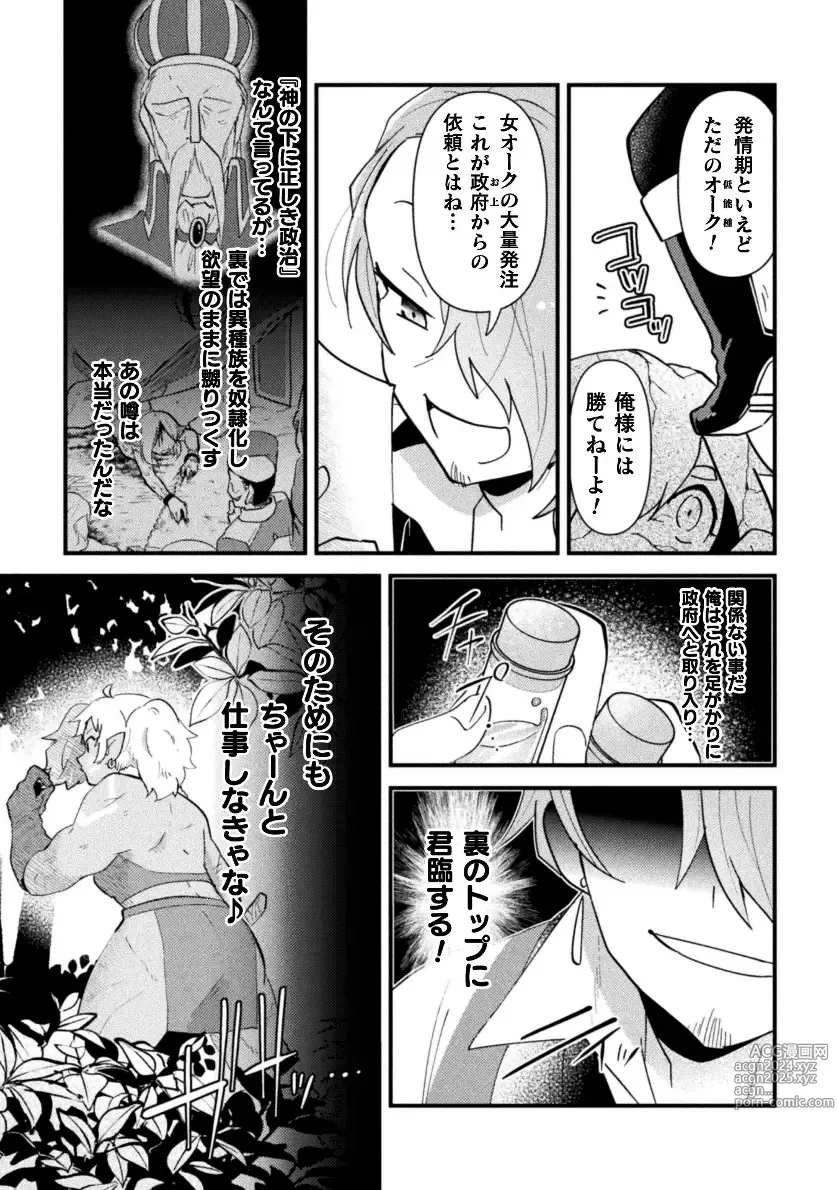 Page 7 of doujinshi Otoko no Musume VS Yakko Baibaijin Hatsujō O-ku to no Kozukuri de Ishika Onaho ni Jobutyenji !?