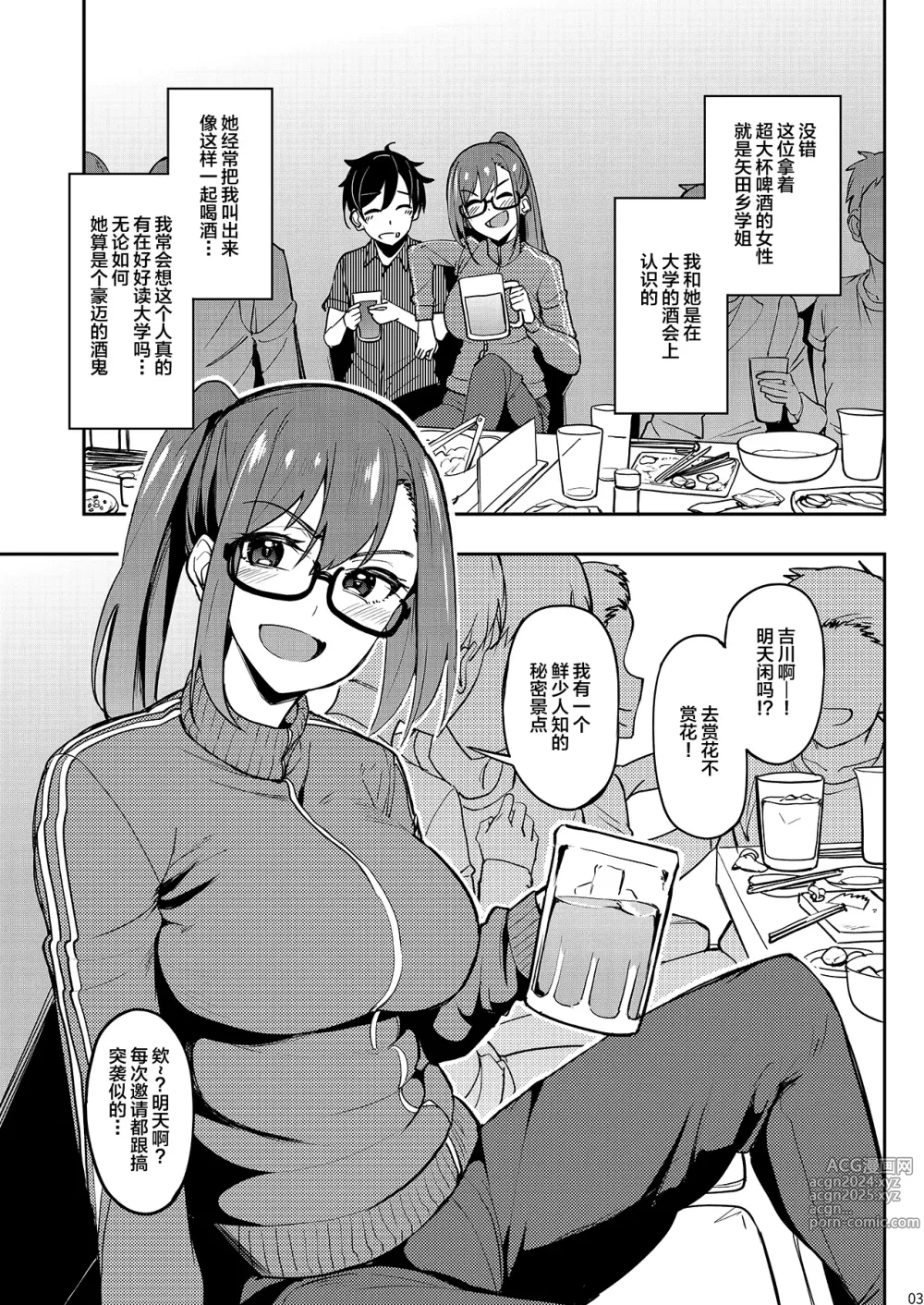 Page 2 of doujinshi Yoidore Hanamizake   Daigaku no Senpai to Ohanami Deisui Sex