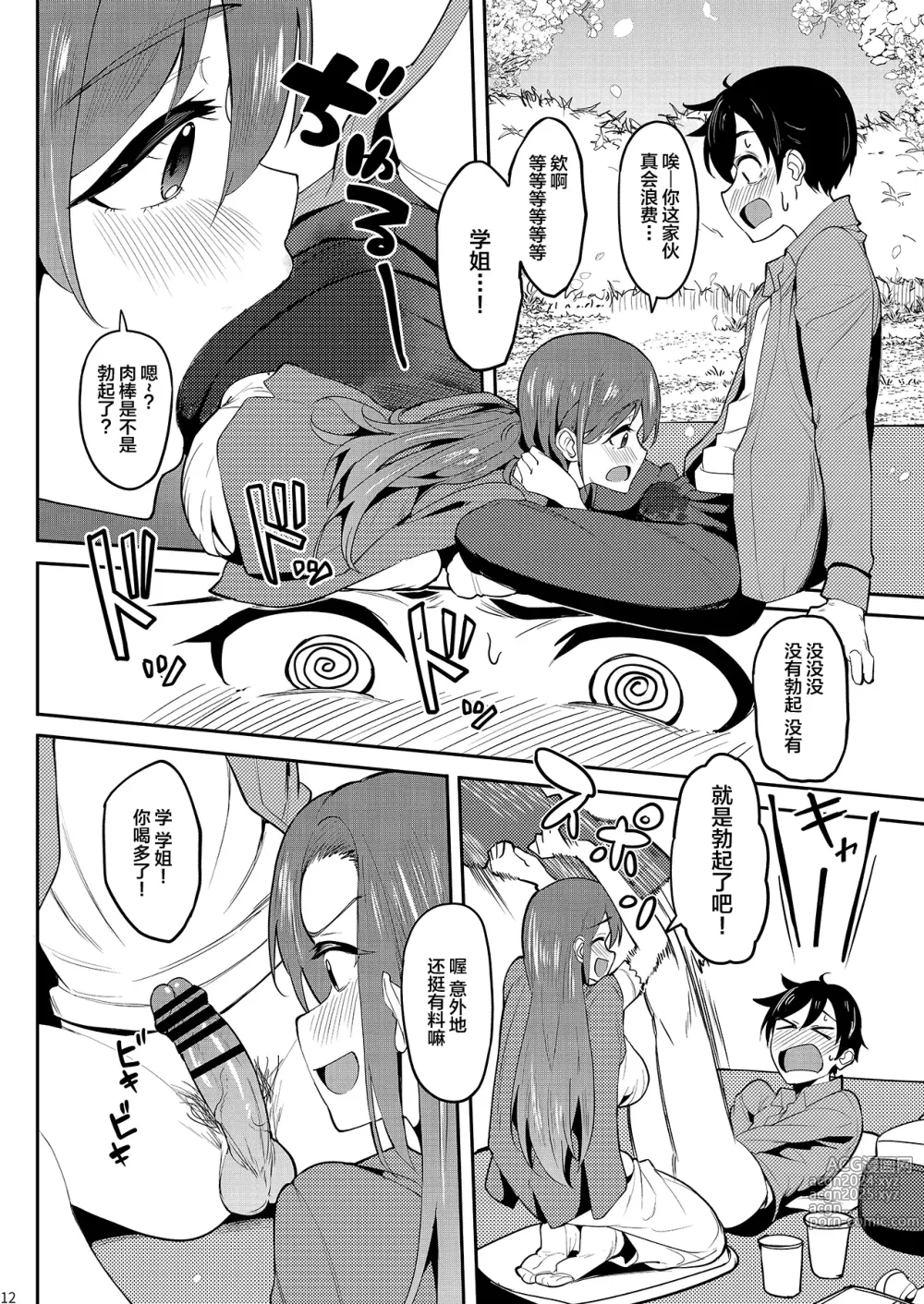 Page 11 of doujinshi Yoidore Hanamizake   Daigaku no Senpai to Ohanami Deisui Sex