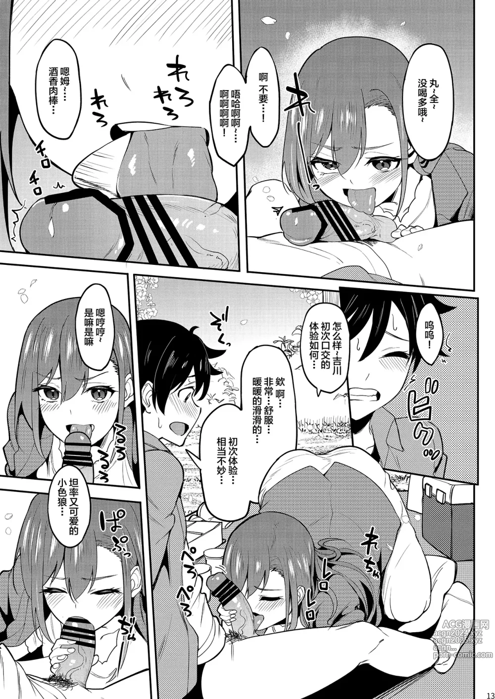 Page 12 of doujinshi Yoidore Hanamizake   Daigaku no Senpai to Ohanami Deisui Sex