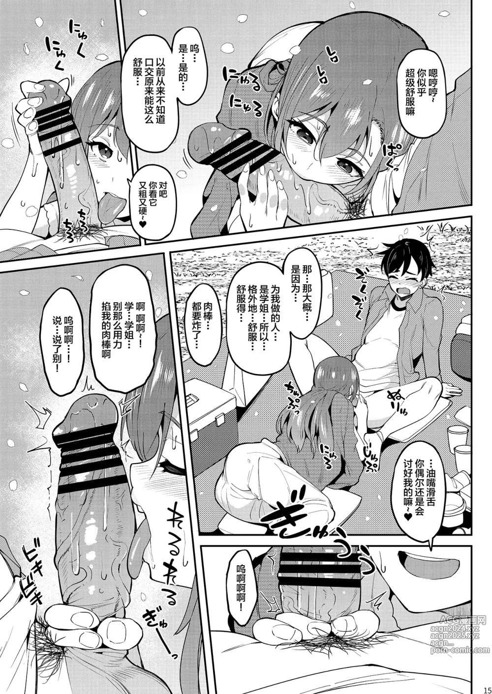 Page 14 of doujinshi Yoidore Hanamizake   Daigaku no Senpai to Ohanami Deisui Sex