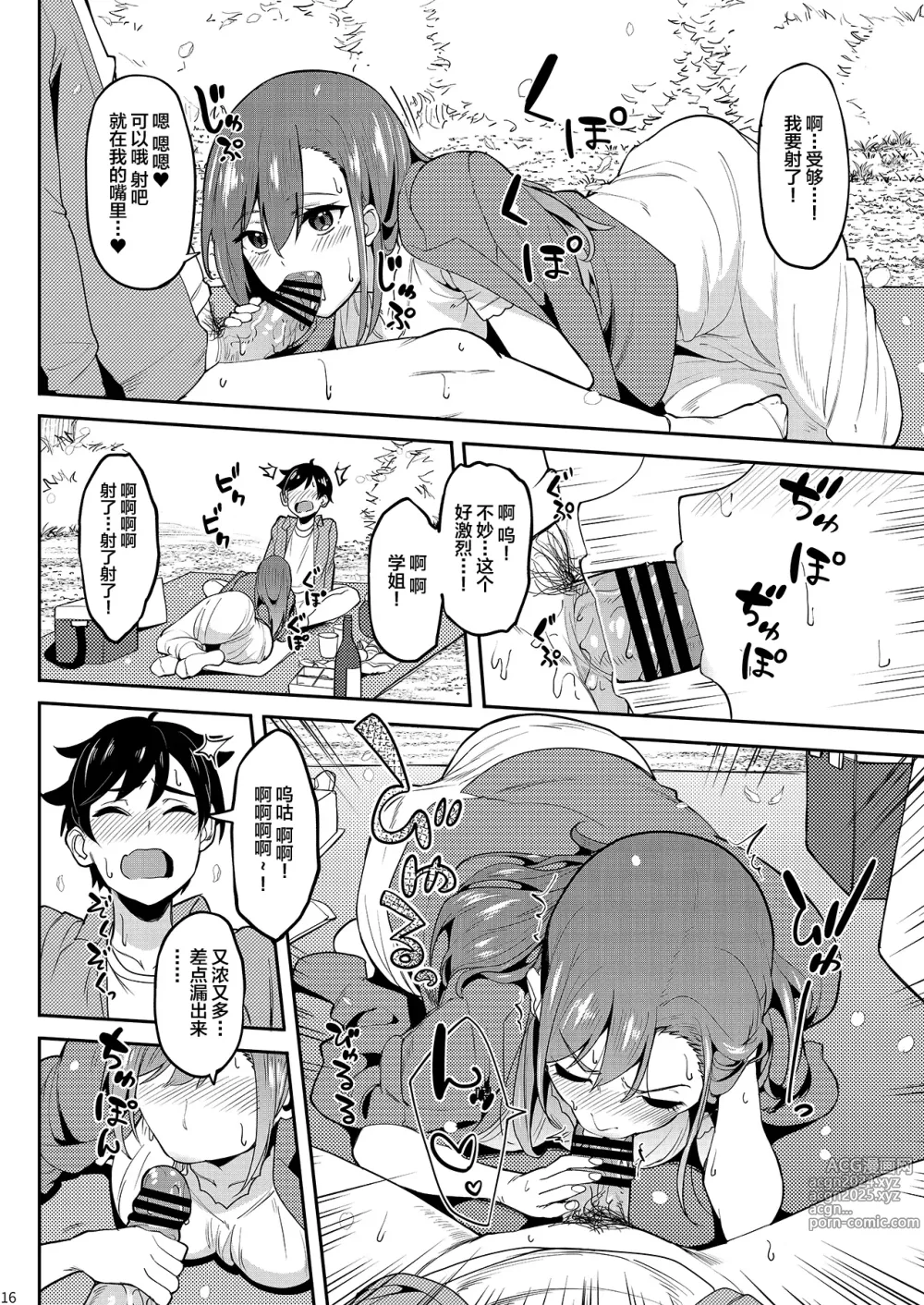 Page 15 of doujinshi Yoidore Hanamizake   Daigaku no Senpai to Ohanami Deisui Sex