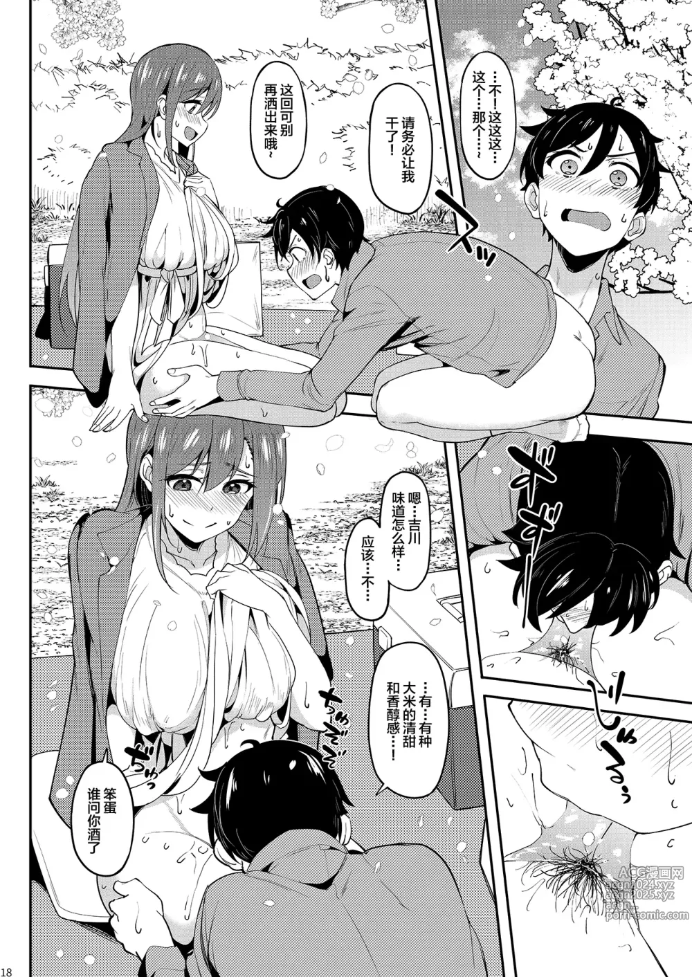 Page 17 of doujinshi Yoidore Hanamizake   Daigaku no Senpai to Ohanami Deisui Sex