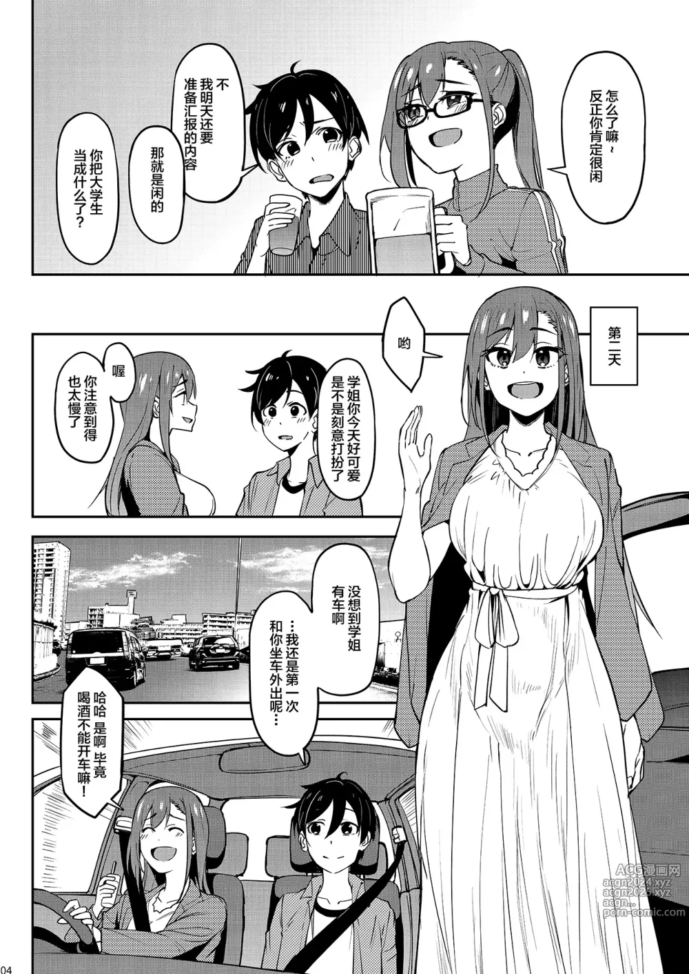 Page 3 of doujinshi Yoidore Hanamizake   Daigaku no Senpai to Ohanami Deisui Sex