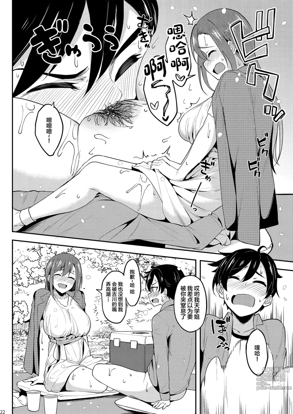 Page 21 of doujinshi Yoidore Hanamizake   Daigaku no Senpai to Ohanami Deisui Sex