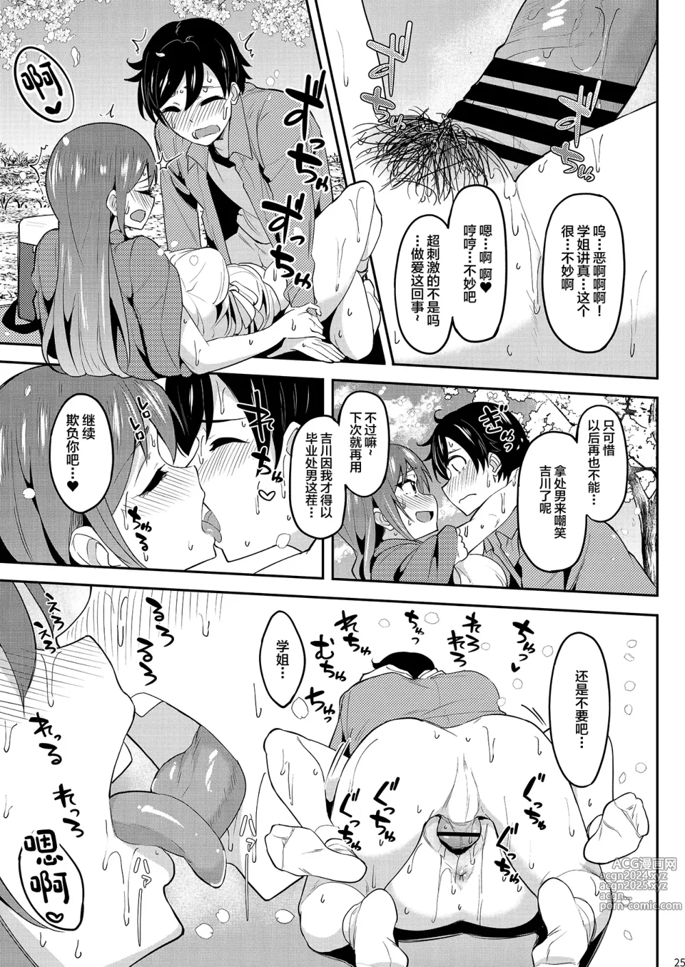 Page 24 of doujinshi Yoidore Hanamizake   Daigaku no Senpai to Ohanami Deisui Sex