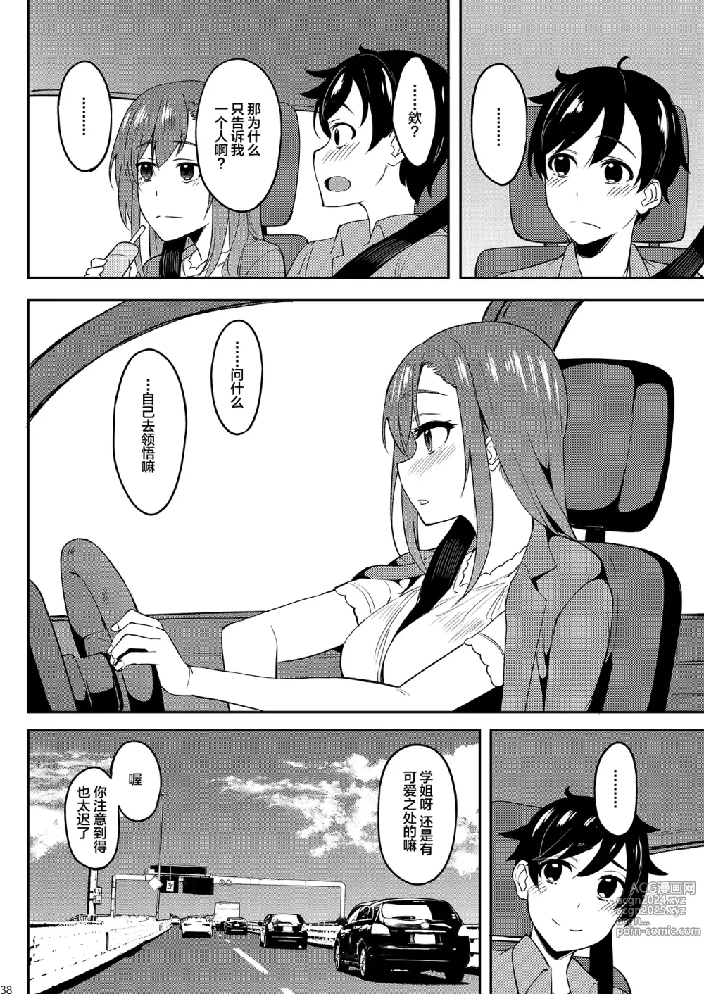 Page 37 of doujinshi Yoidore Hanamizake   Daigaku no Senpai to Ohanami Deisui Sex