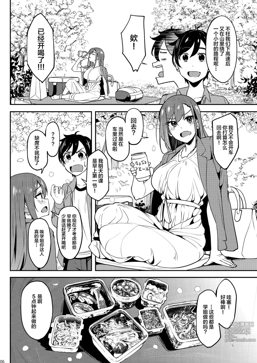 Page 5 of doujinshi Yoidore Hanamizake   Daigaku no Senpai to Ohanami Deisui Sex