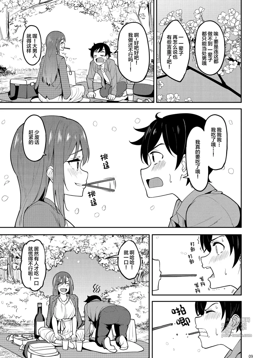 Page 8 of doujinshi Yoidore Hanamizake   Daigaku no Senpai to Ohanami Deisui Sex