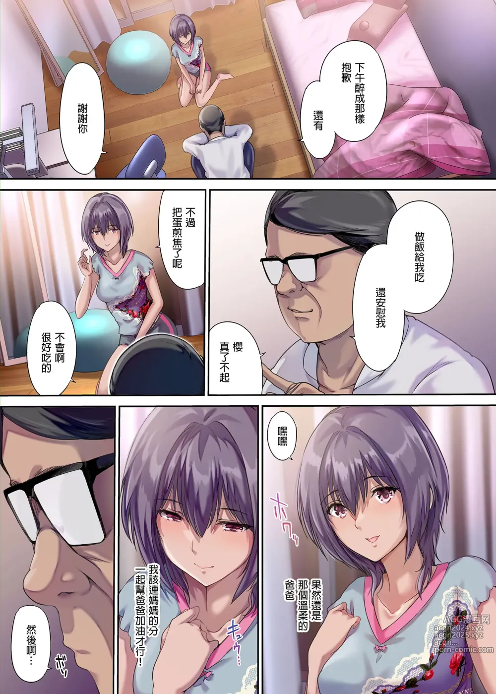 Page 12 of doujinshi 放課後代理妻 桜 -夫婦の寝室で種付けされる娘