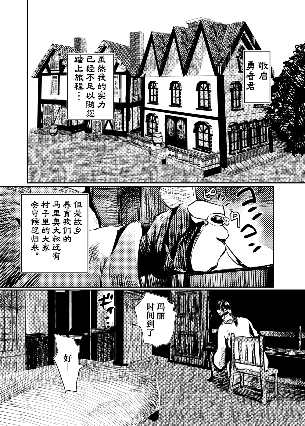 Page 3 of doujinshi 玛丽与催眠绿帽之村。