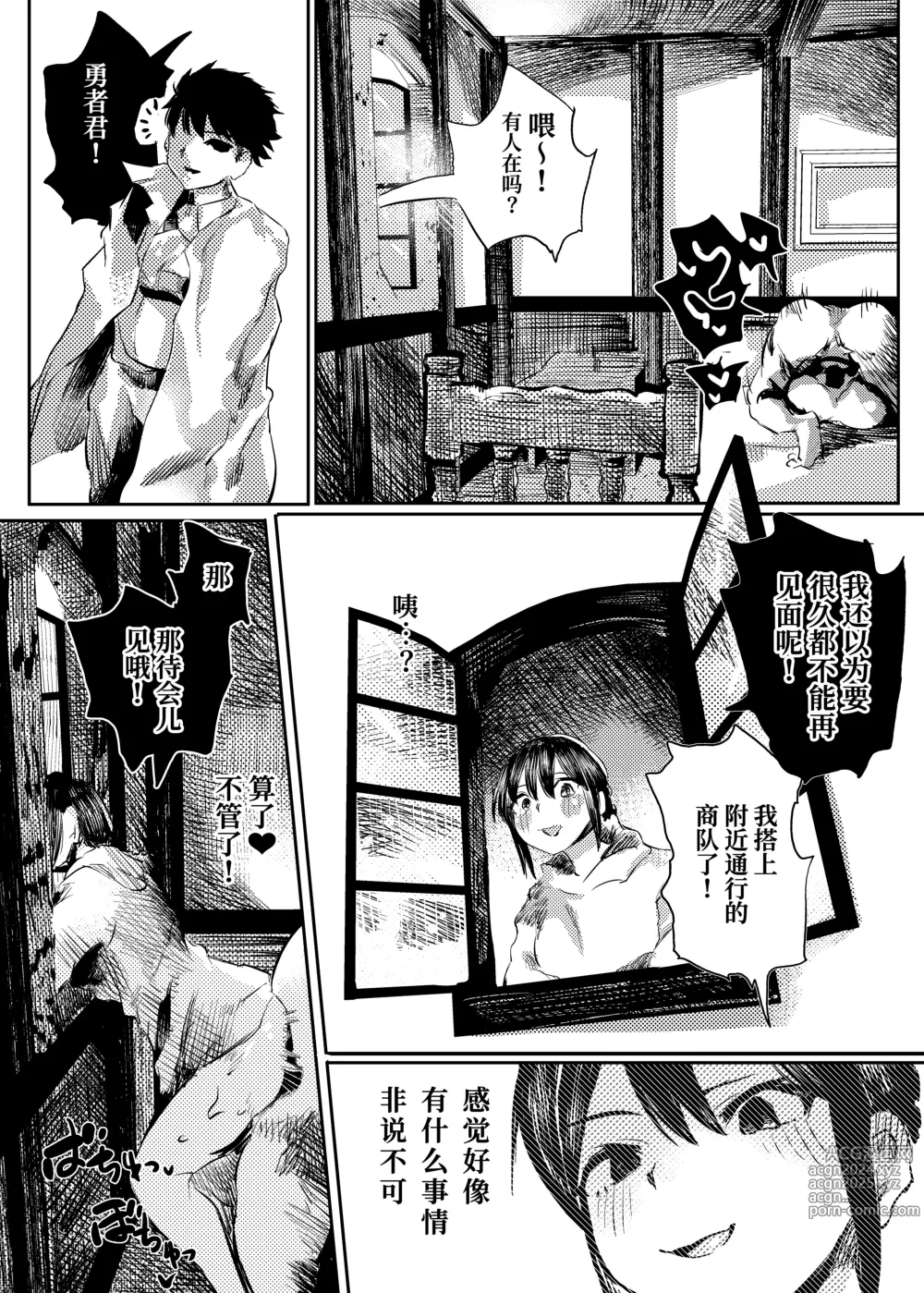 Page 23 of doujinshi 玛丽与催眠绿帽之村。