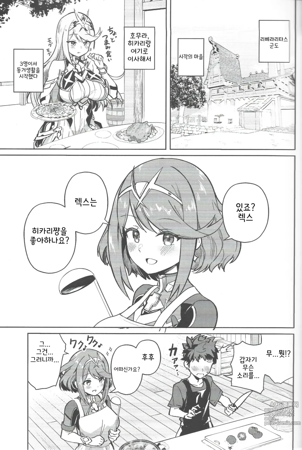 Page 2 of doujinshi 야한게 하고 싶은 히카리와 호무라