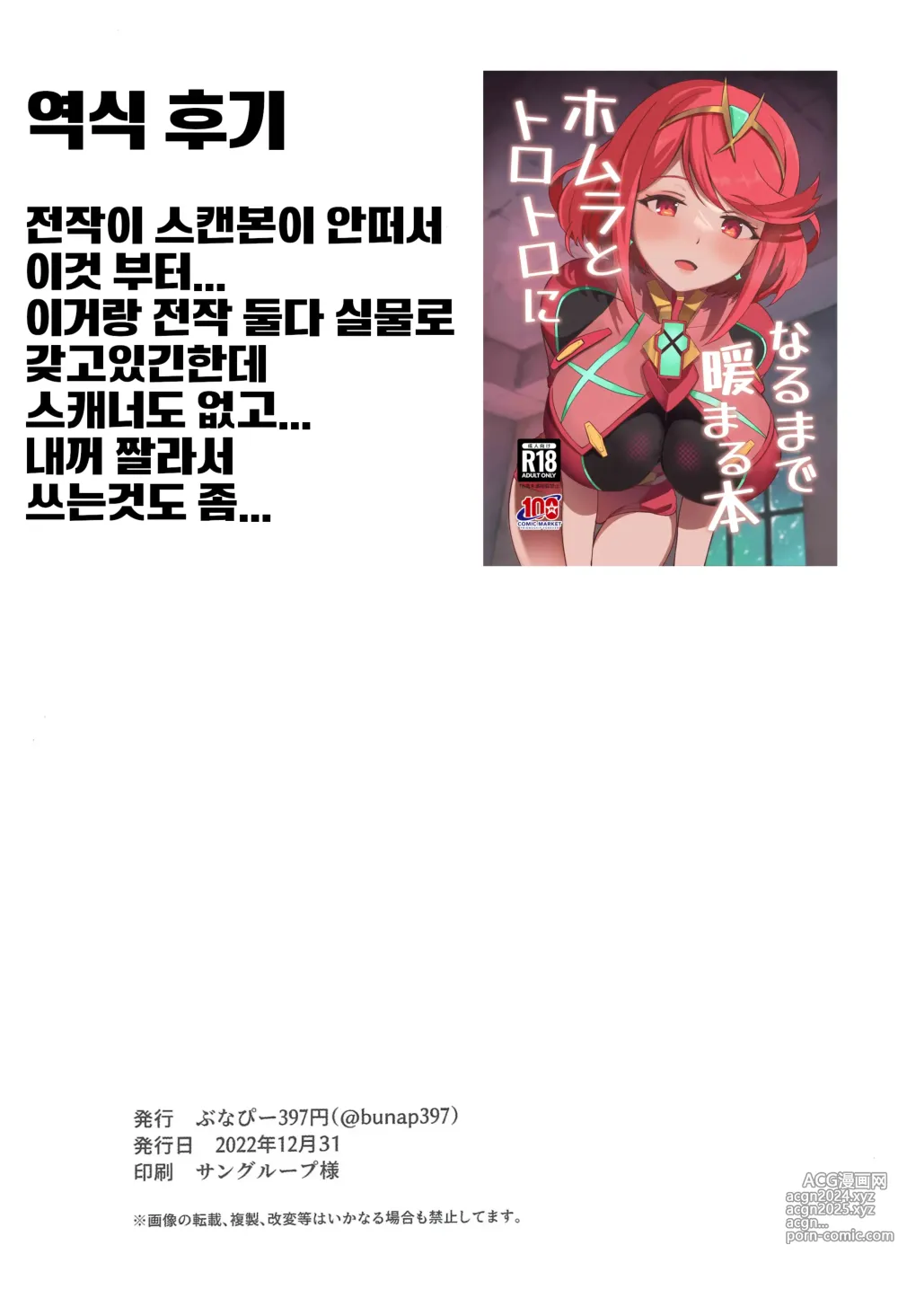 Page 29 of doujinshi 야한게 하고 싶은 히카리와 호무라