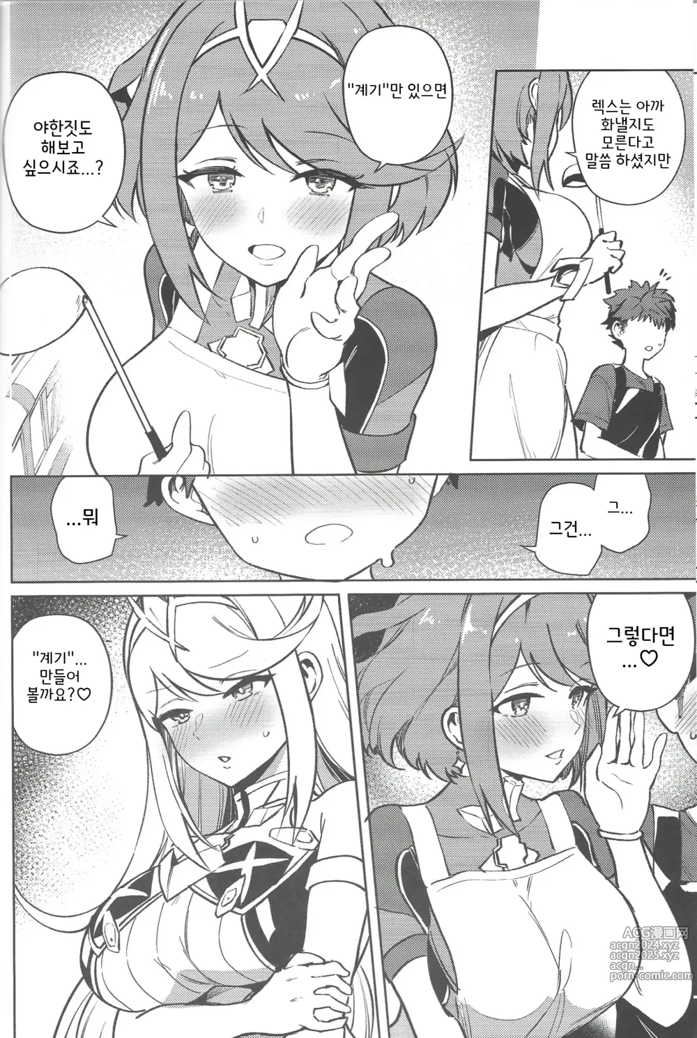 Page 5 of doujinshi 야한게 하고 싶은 히카리와 호무라