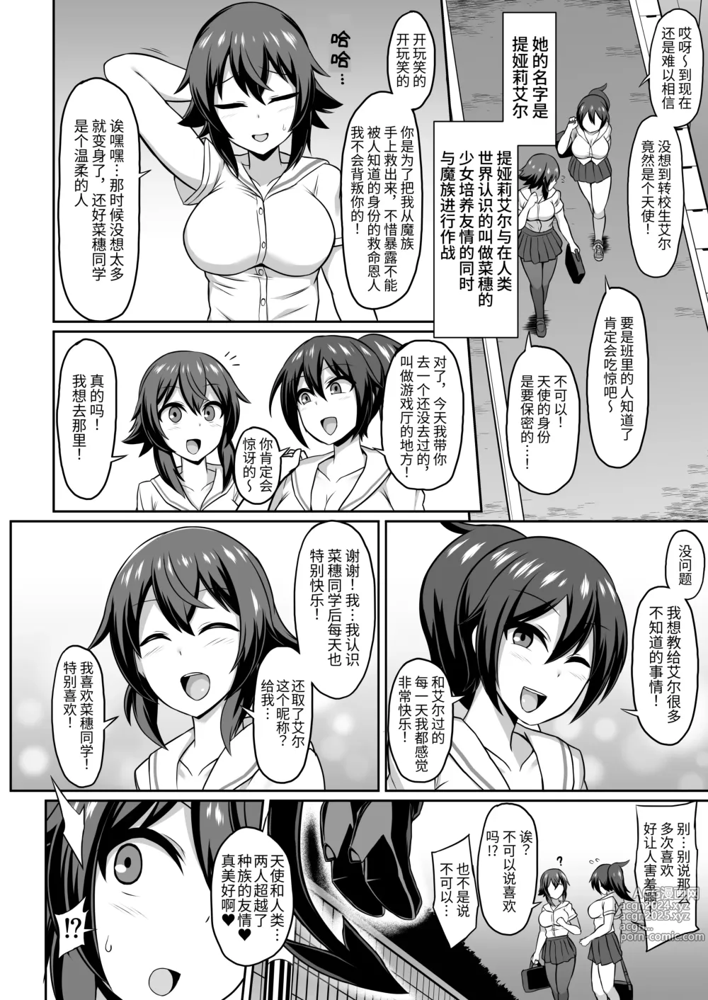 Page 3 of doujinshi 圣天淫堕