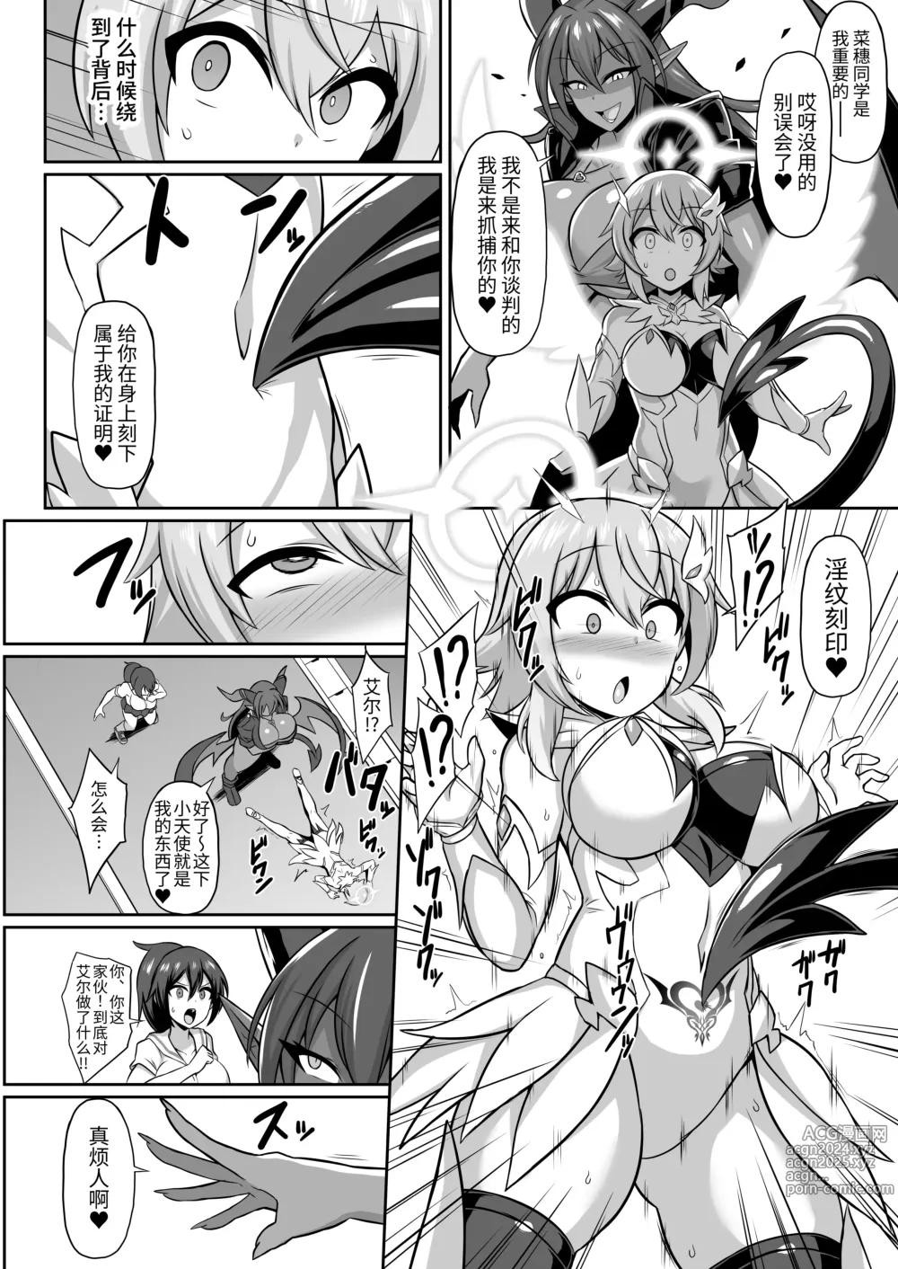 Page 5 of doujinshi 圣天淫堕