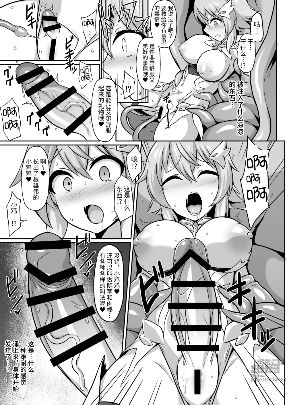 Page 8 of doujinshi 圣天淫堕