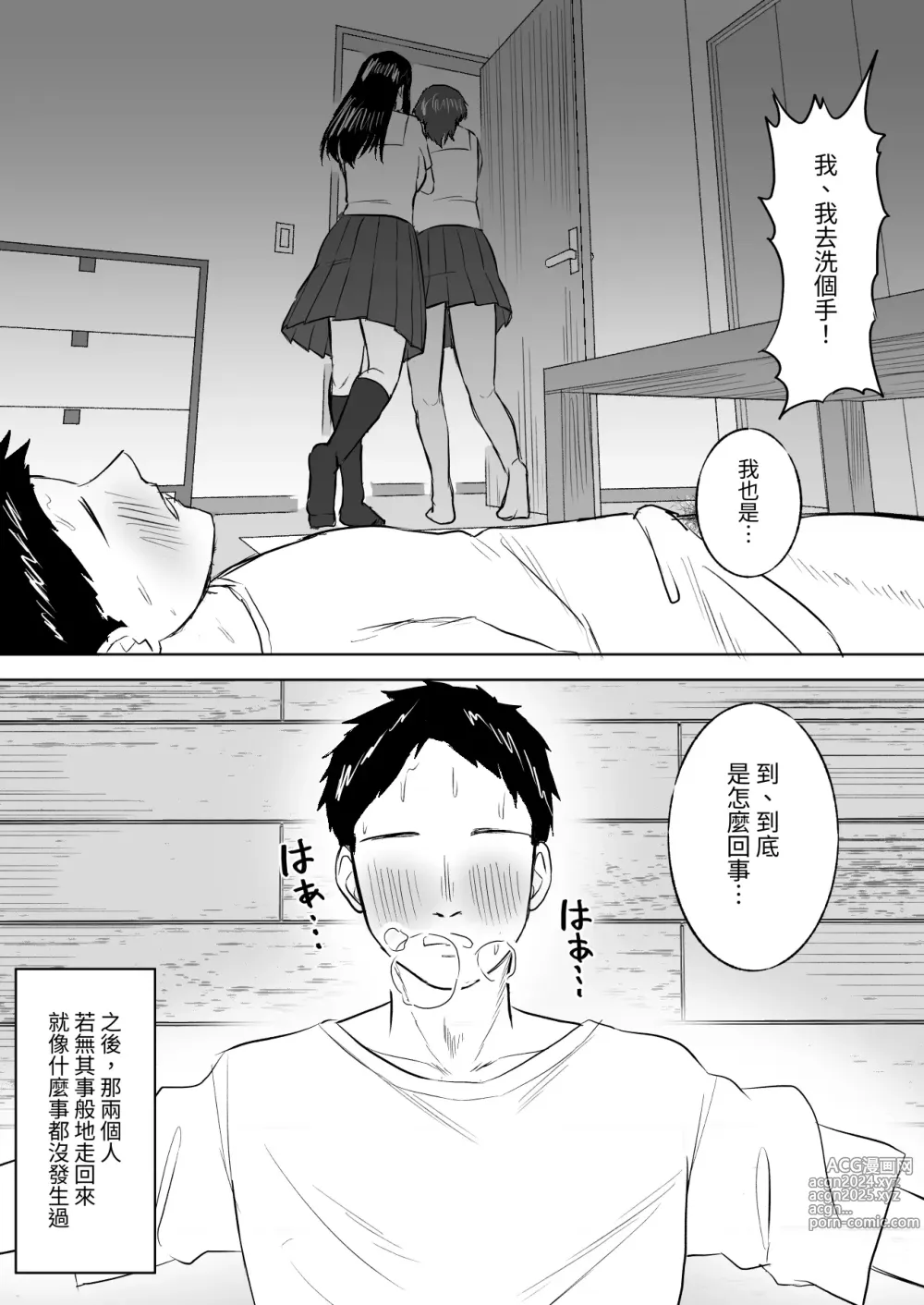 Page 15 of doujinshi 被高大青梅竹馬夾擊的汗水淋漓后宮性愛