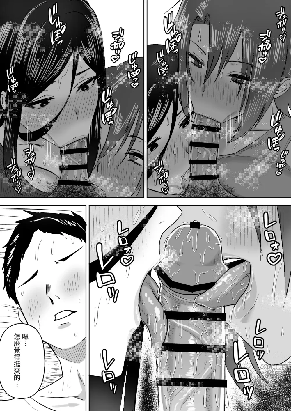 Page 19 of doujinshi 被高大青梅竹馬夾擊的汗水淋漓后宮性愛