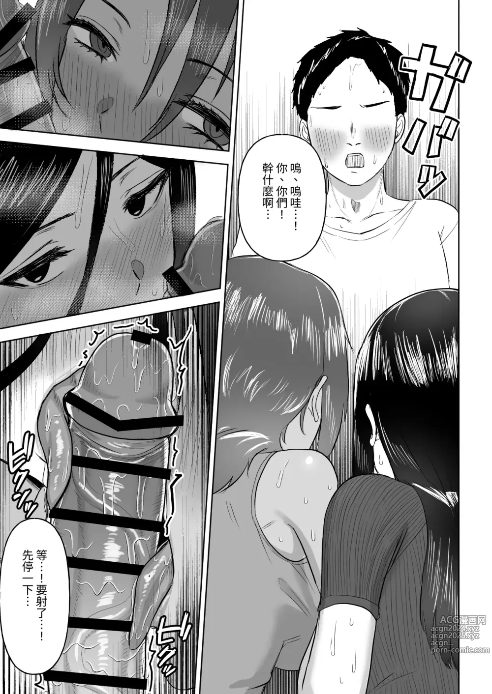 Page 20 of doujinshi 被高大青梅竹馬夾擊的汗水淋漓后宮性愛