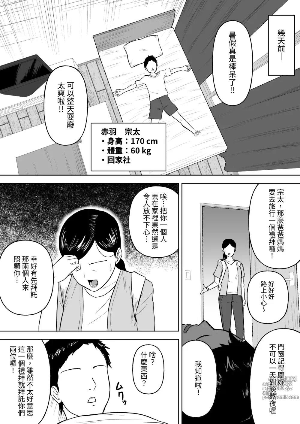 Page 3 of doujinshi 被高大青梅竹馬夾擊的汗水淋漓后宮性愛