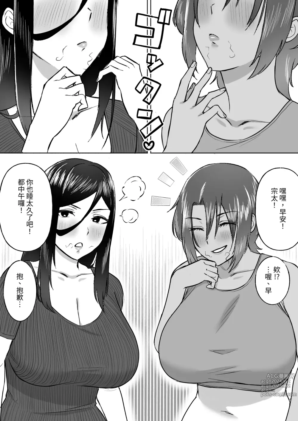 Page 22 of doujinshi 被高大青梅竹馬夾擊的汗水淋漓后宮性愛