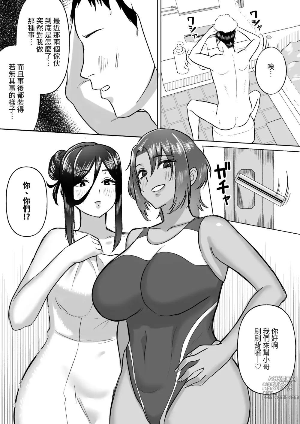 Page 23 of doujinshi 被高大青梅竹馬夾擊的汗水淋漓后宮性愛