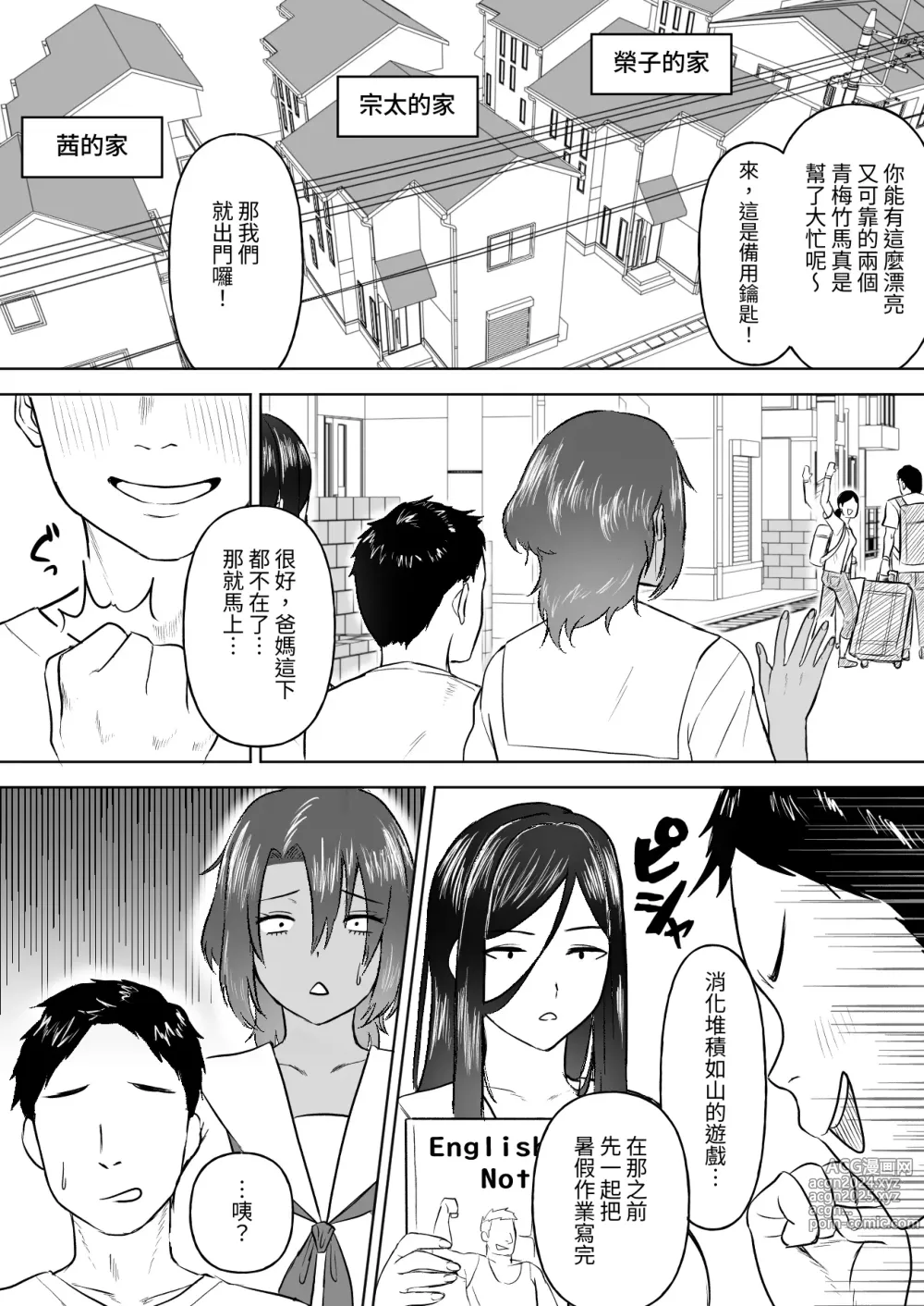 Page 5 of doujinshi 被高大青梅竹馬夾擊的汗水淋漓后宮性愛